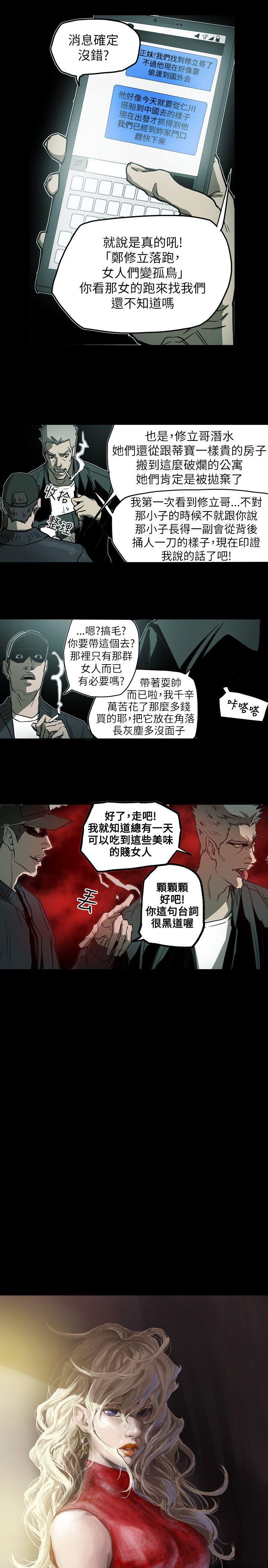 Honey trap 甜蜜陷阱 第51話 第5页