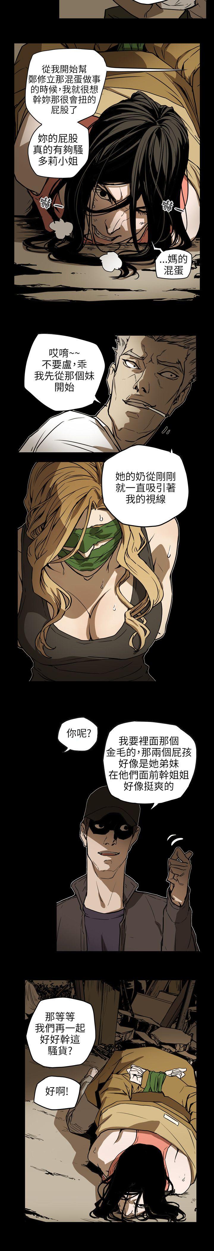 Honey trap 甜蜜陷阱 第51話 第17页