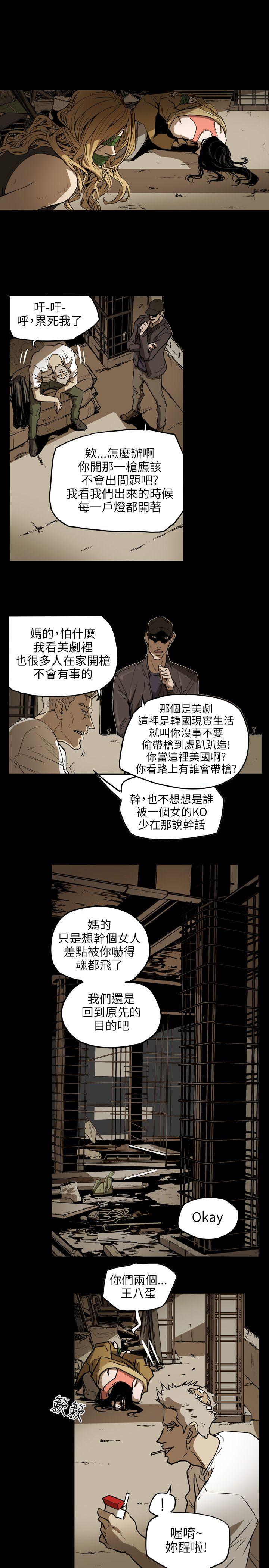 Honey trap 甜蜜陷阱 第51話 第16页