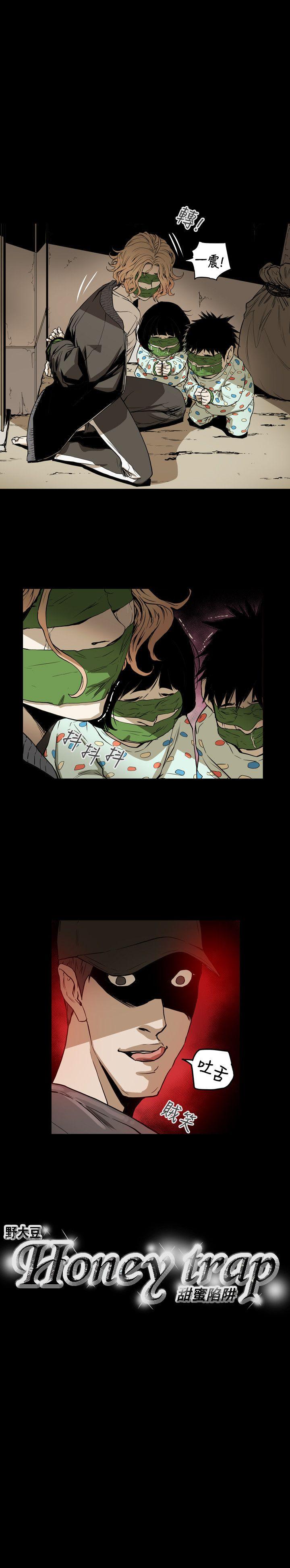 Honey trap 甜蜜陷阱 第51話 第22页