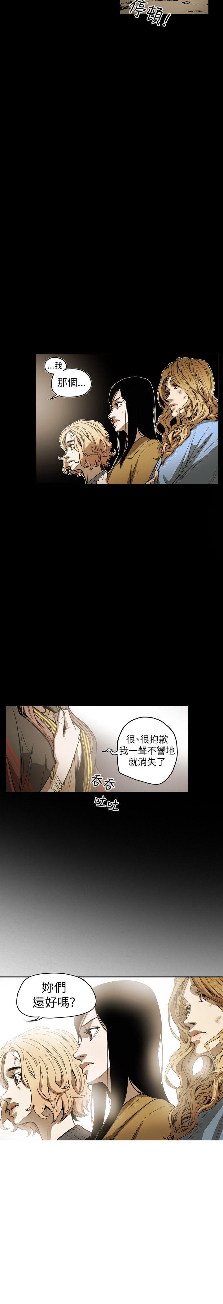 Honey trap 甜蜜陷阱 第52話 第20页