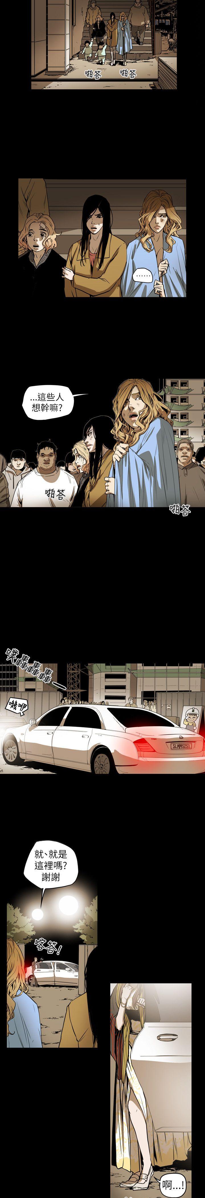 Honey trap 甜蜜陷阱 第52話 第19页