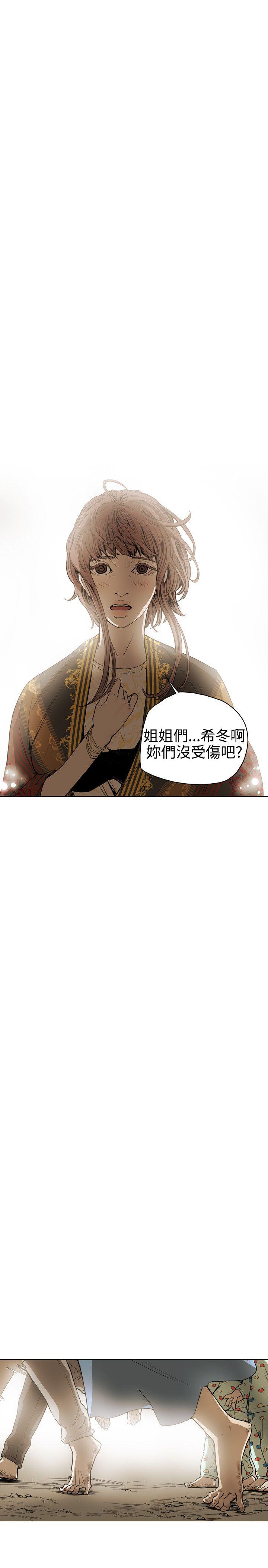 Honey trap 甜蜜陷阱 第52話 第21页