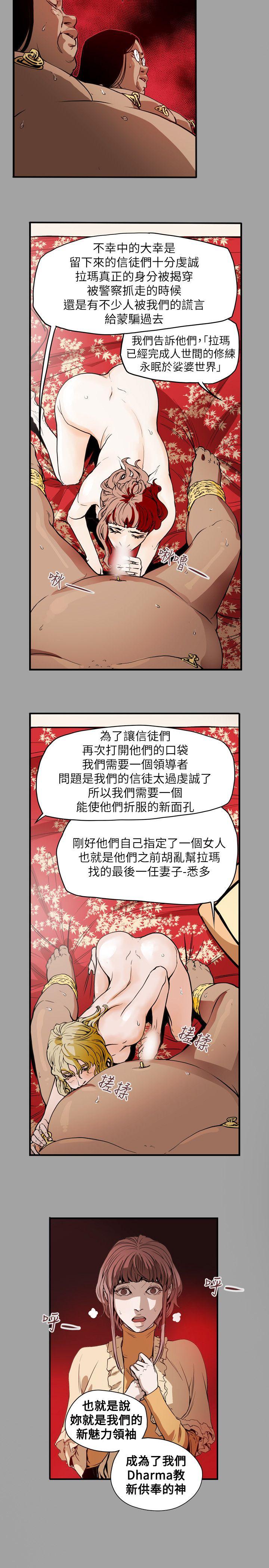 Honey trap 甜蜜陷阱 第53話 第10页