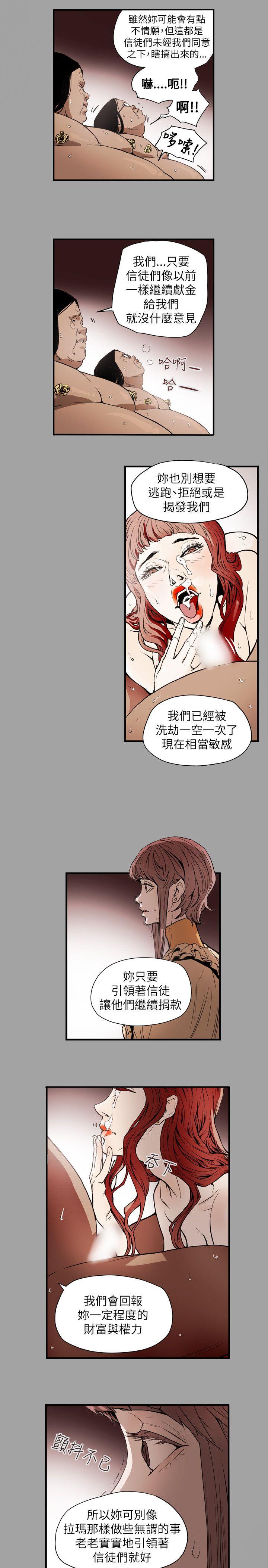 Honey trap 甜蜜陷阱 第53話 第11页