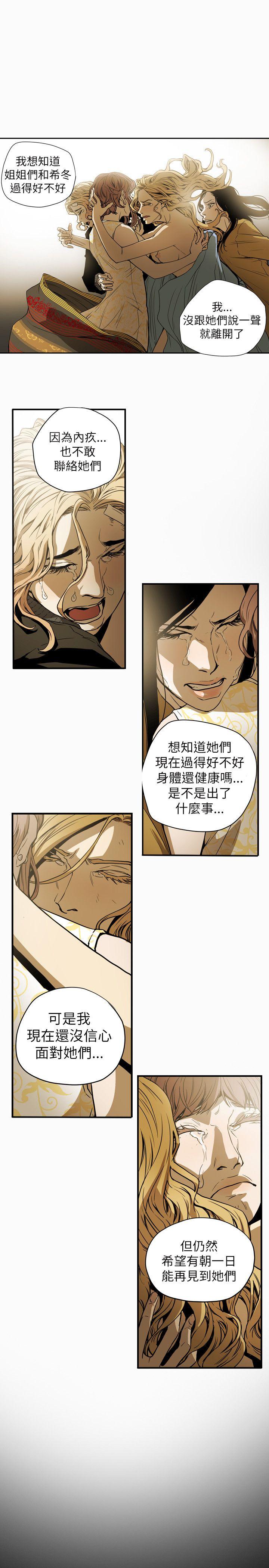 Honey trap 甜蜜陷阱 第53話 第19页
