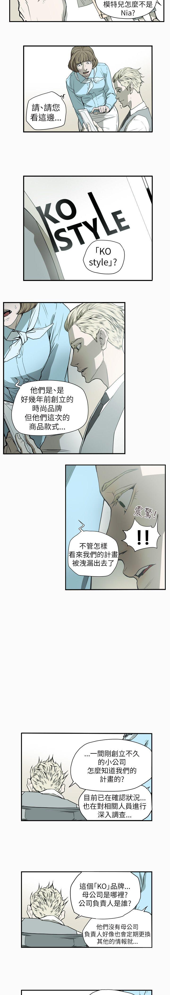 Honey trap 甜蜜陷阱 第53話 第23页
