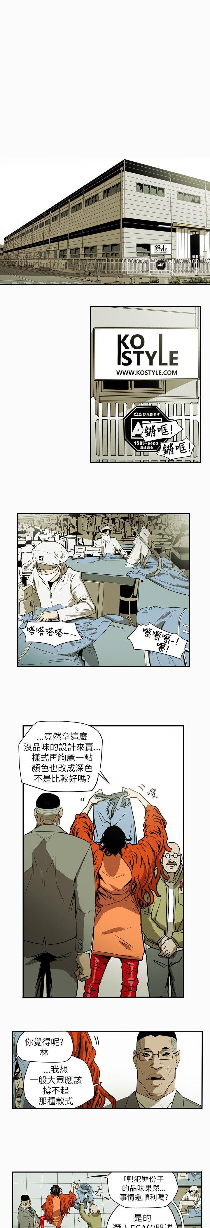 Honey trap 甜蜜陷阱 第53話 第25页