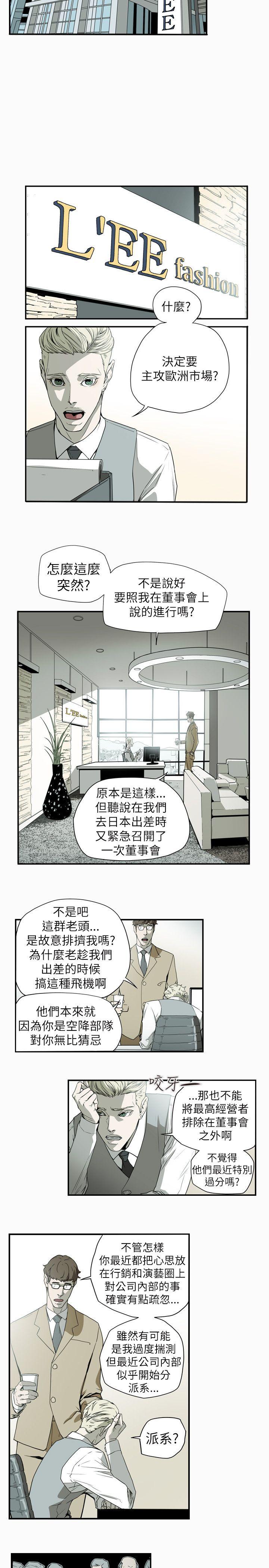 Honey trap 甜蜜陷阱 第53話 第21页