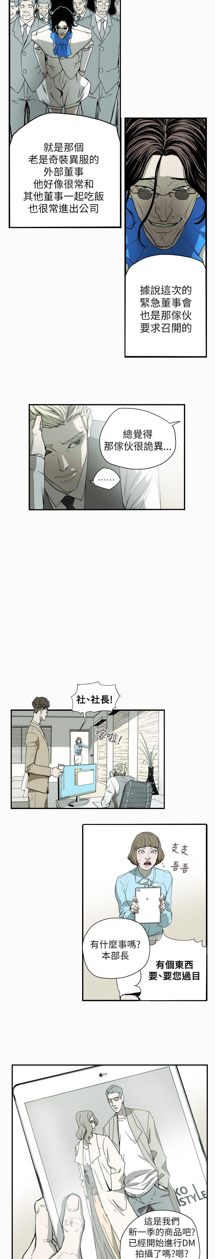 Honey trap 甜蜜陷阱 第53話 第22页