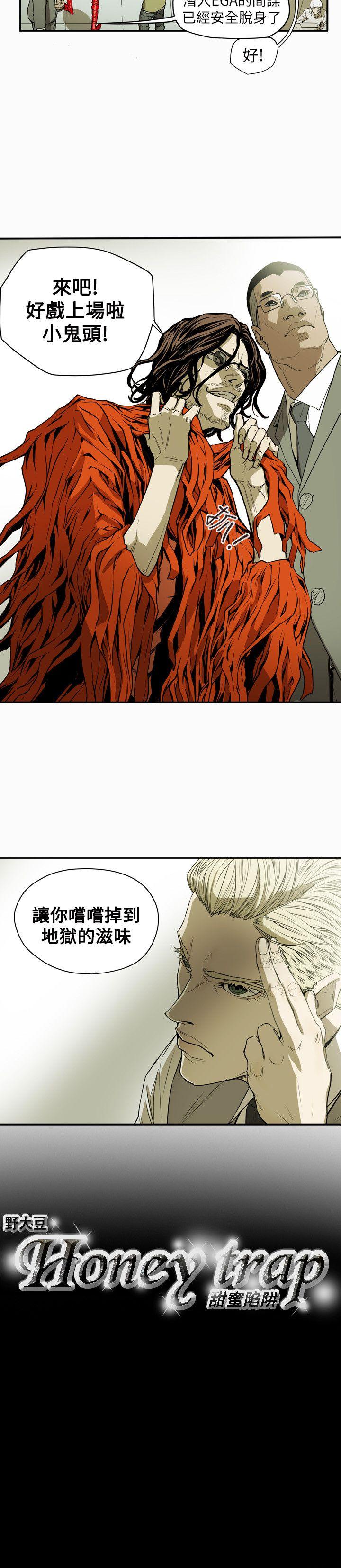 Honey trap 甜蜜陷阱 第53話 第26页