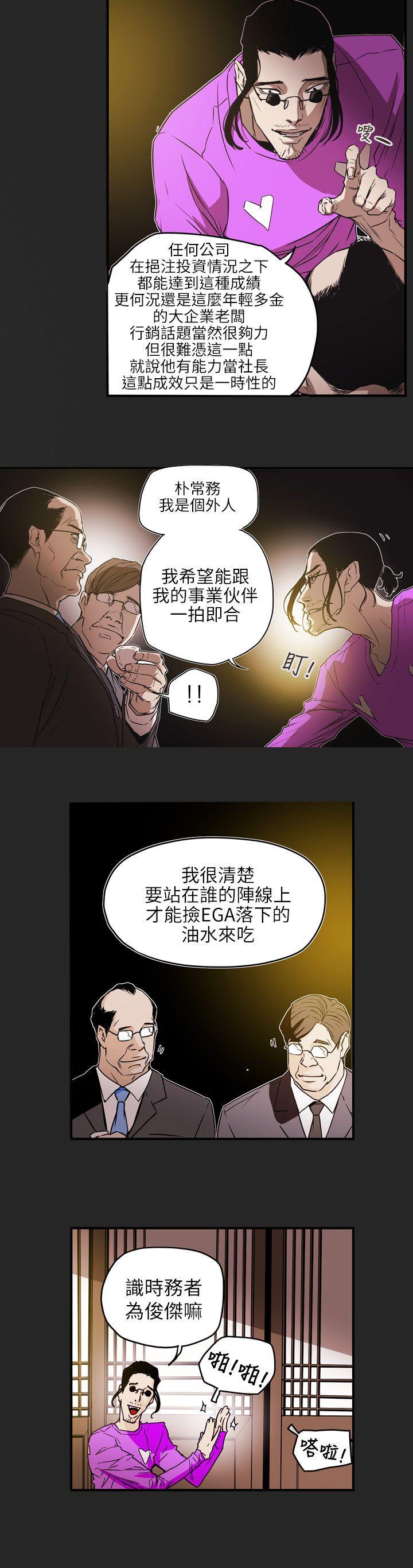 Honey trap 甜蜜陷阱 第54話 第14页