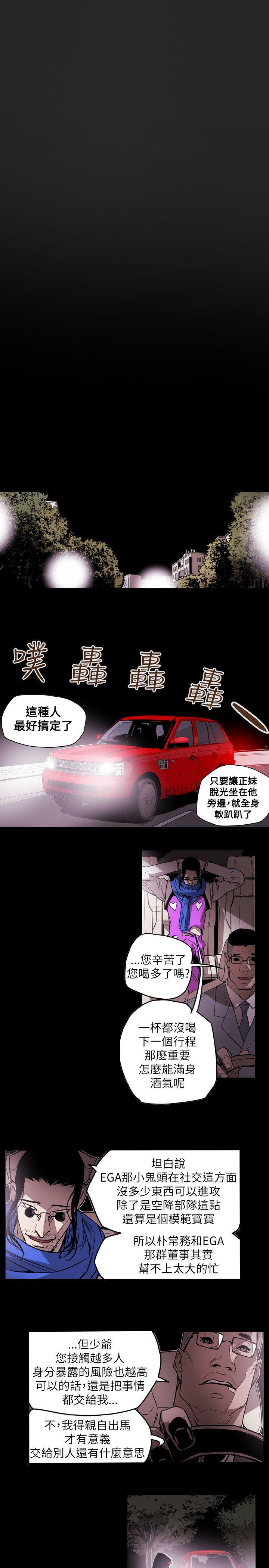 Honey trap 甜蜜陷阱 第54話 第20页