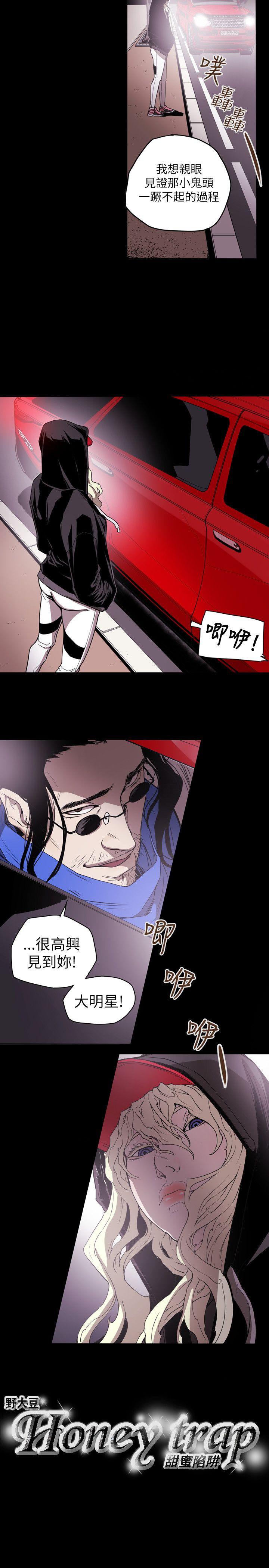 Honey trap 甜蜜陷阱 第54話 第21页