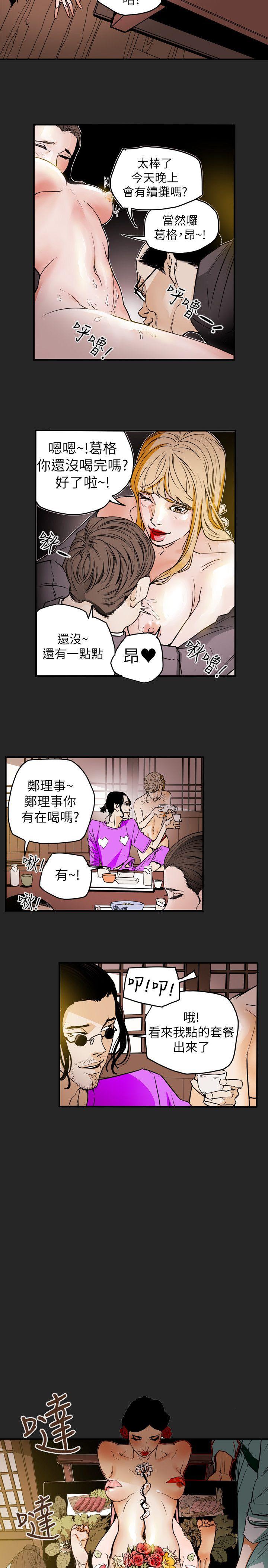 Honey trap 甜蜜陷阱 第54話 第18页