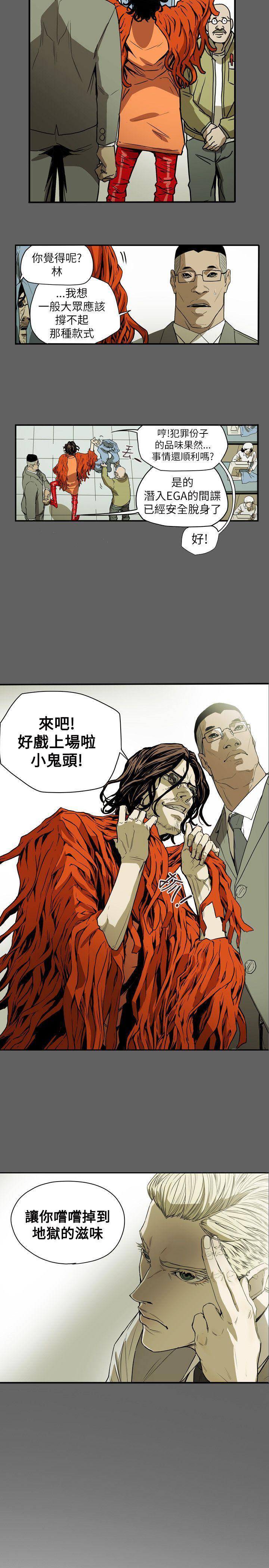 Honey trap 甜蜜陷阱 第54話 第3页
