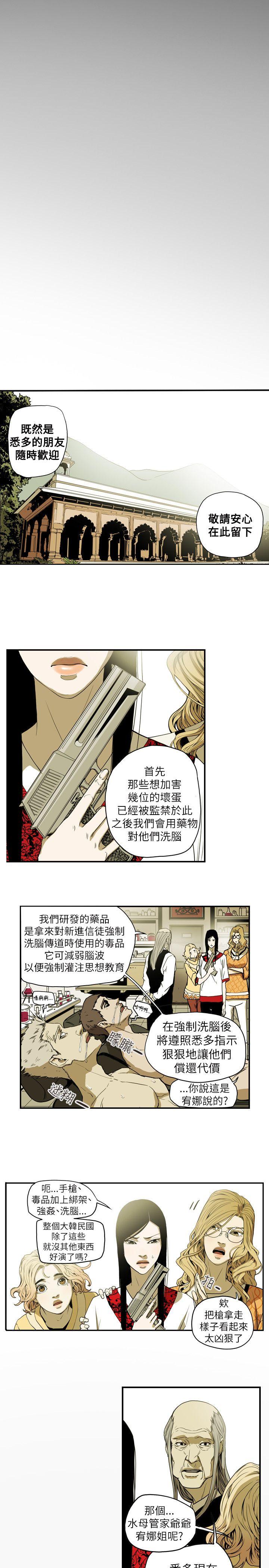 Honey trap 甜蜜陷阱 第54話 第4页