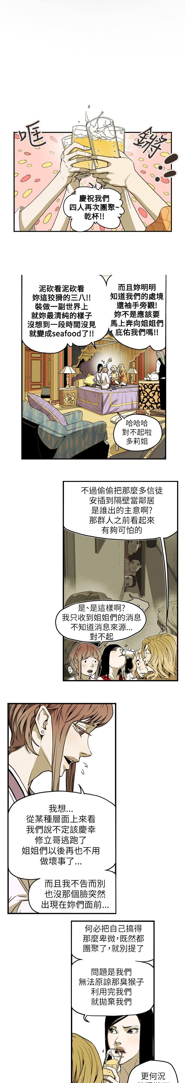 Honey trap 甜蜜陷阱 第54話 第8页