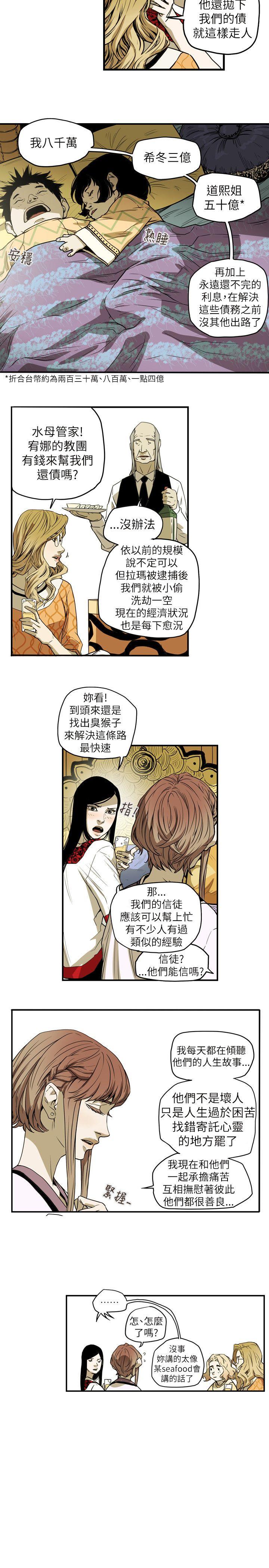 Honey trap 甜蜜陷阱 第54話 第9页