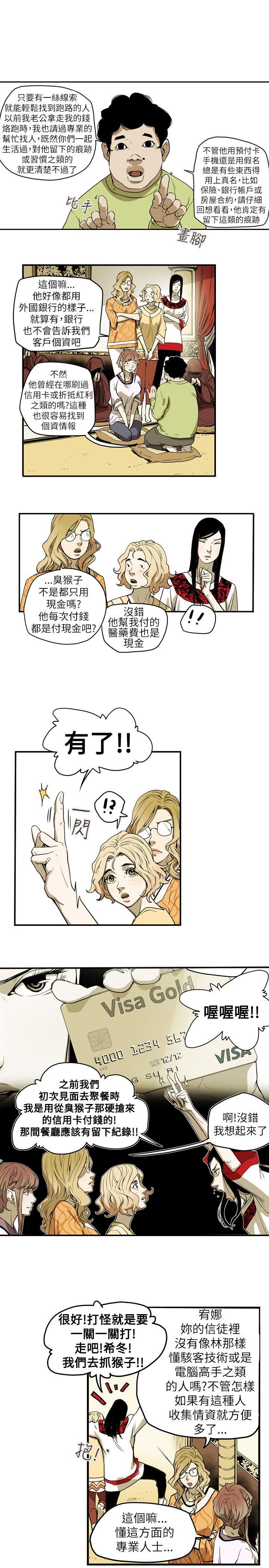 Honey trap 甜蜜陷阱 第54話 第10页