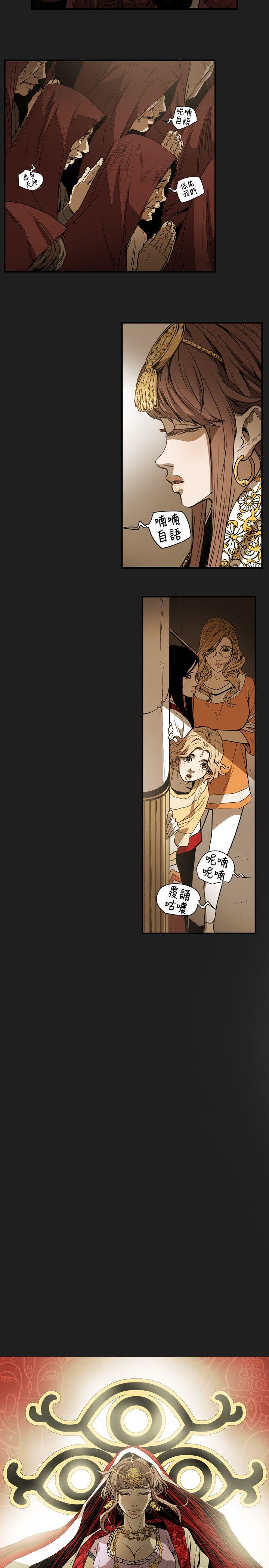 Honey trap 甜蜜陷阱 第54話 第6页