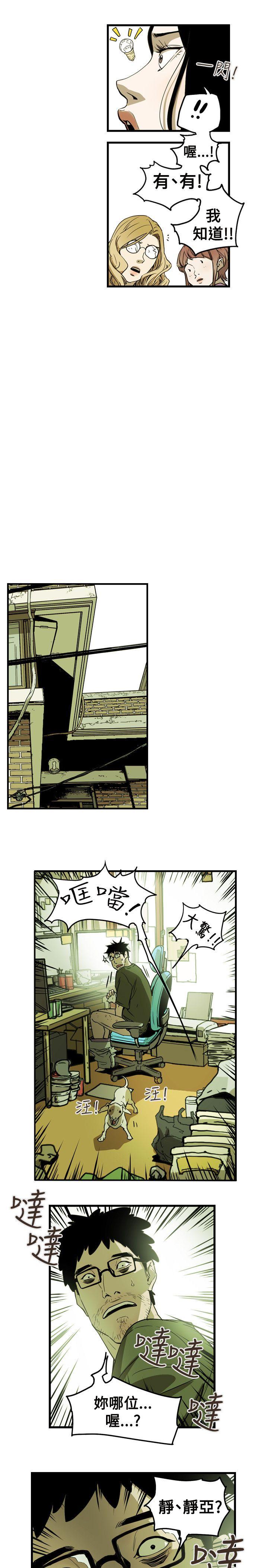 Honey trap 甜蜜陷阱 第54話 第11页