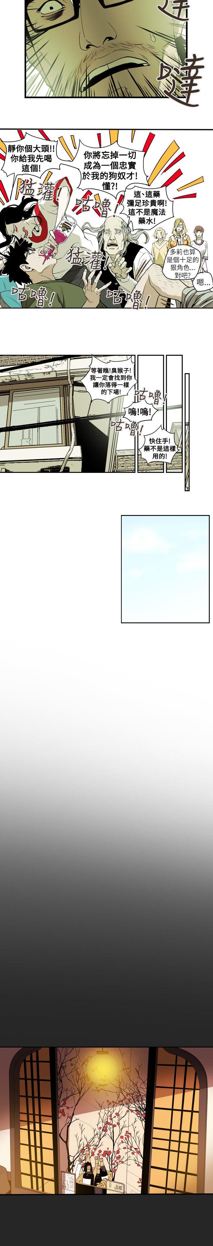 Honey trap 甜蜜陷阱 第54話 第12页