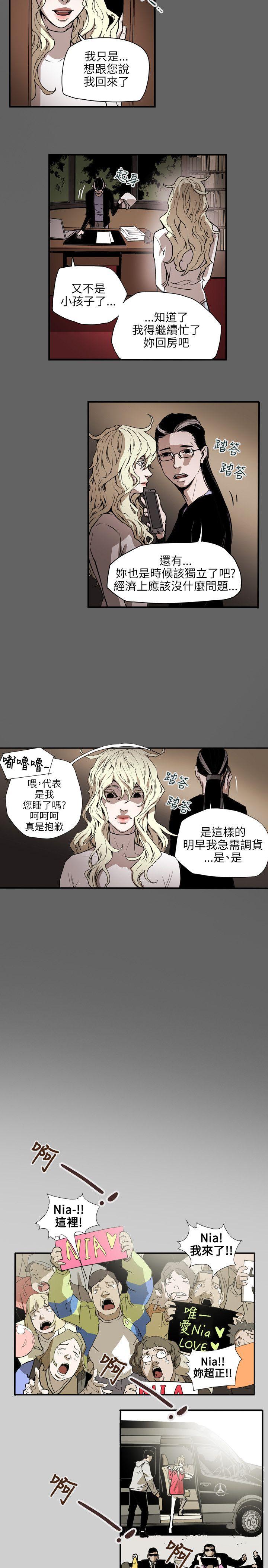 Honey trap 甜蜜陷阱 第55話 第3页