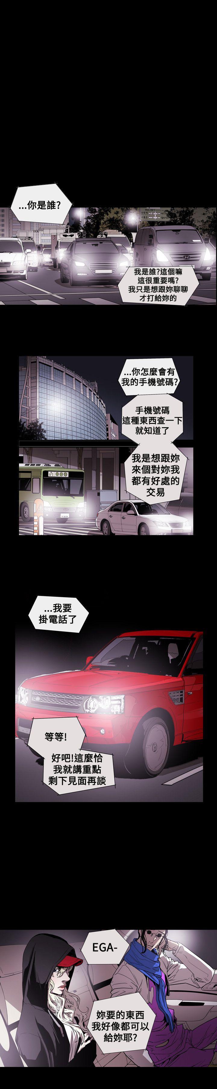 Honey trap 甜蜜陷阱 第55話 第6页