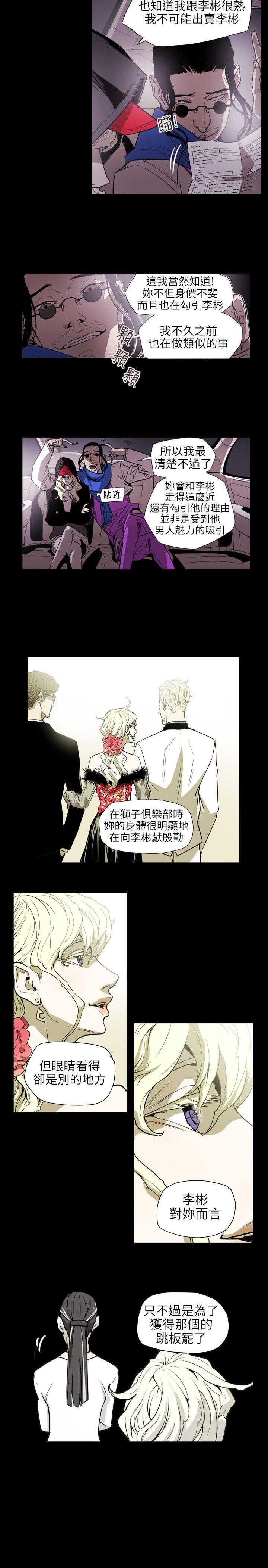 Honey trap 甜蜜陷阱 第55話 第10页