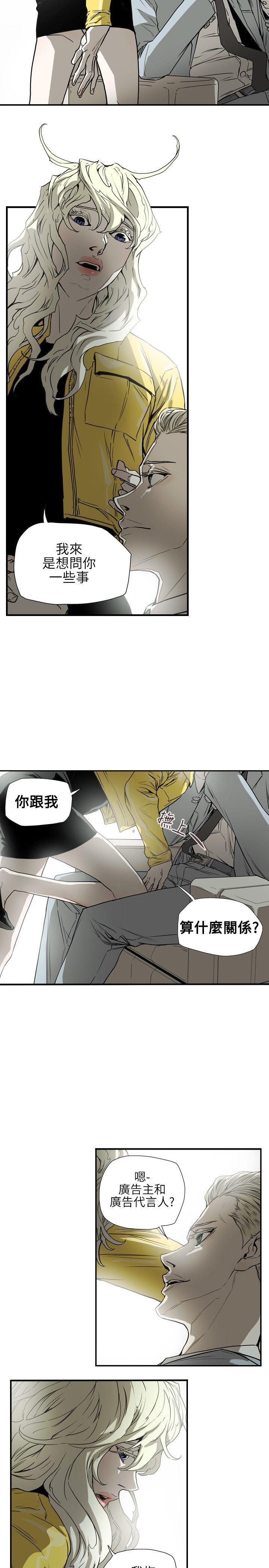 Honey trap 甜蜜陷阱 第55話 第16页