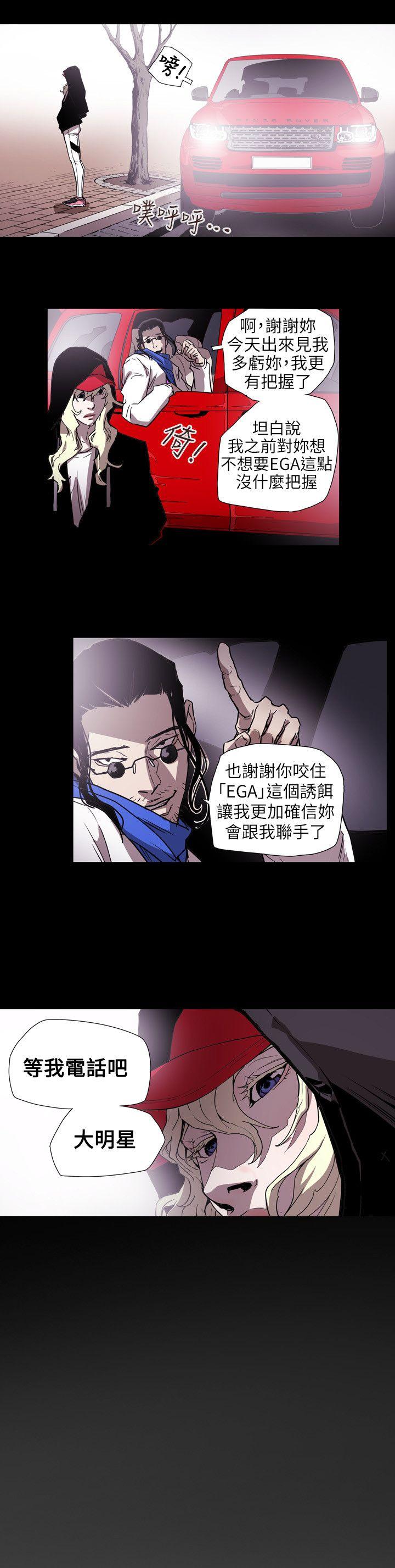 Honey trap 甜蜜陷阱 第55話 第12页