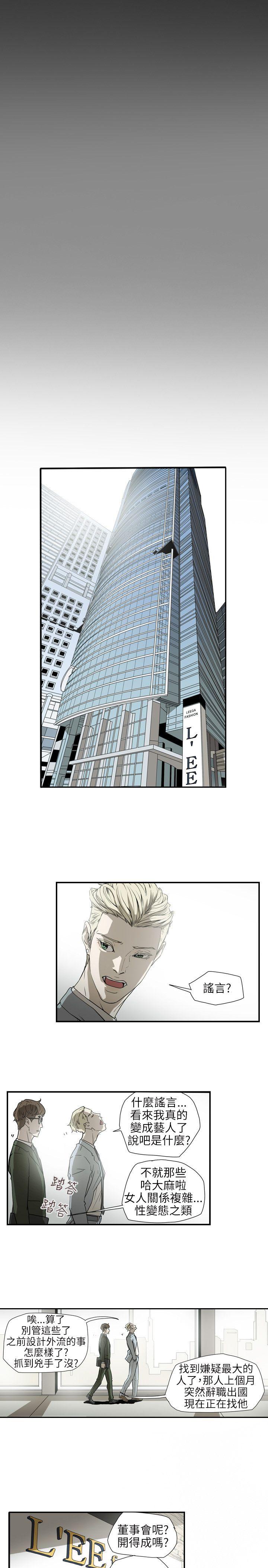 Honey trap 甜蜜陷阱 第55話 第13页
