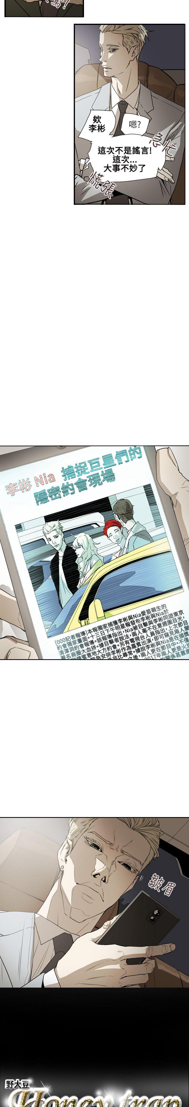 Honey trap 甜蜜陷阱 第55話 第20页