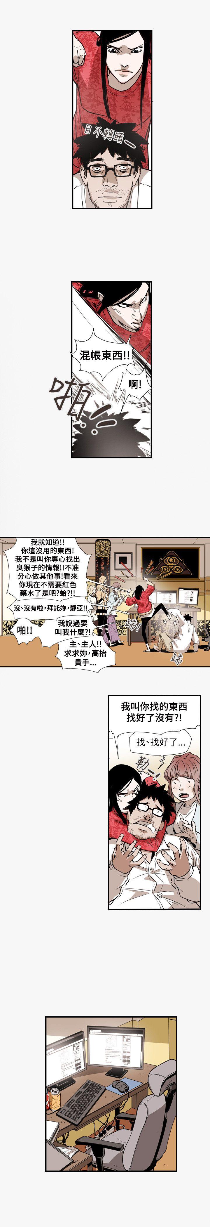 Honey trap 甜蜜陷阱 第56話 第6页