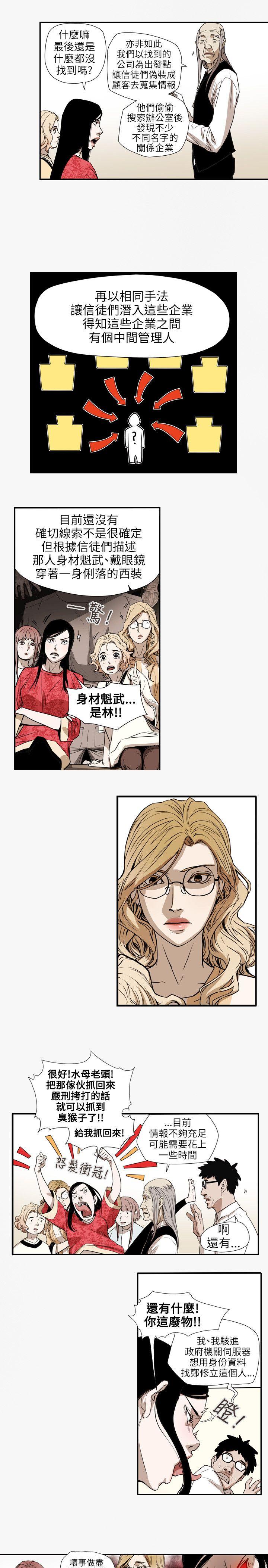 Honey trap 甜蜜陷阱 第56話 第8页