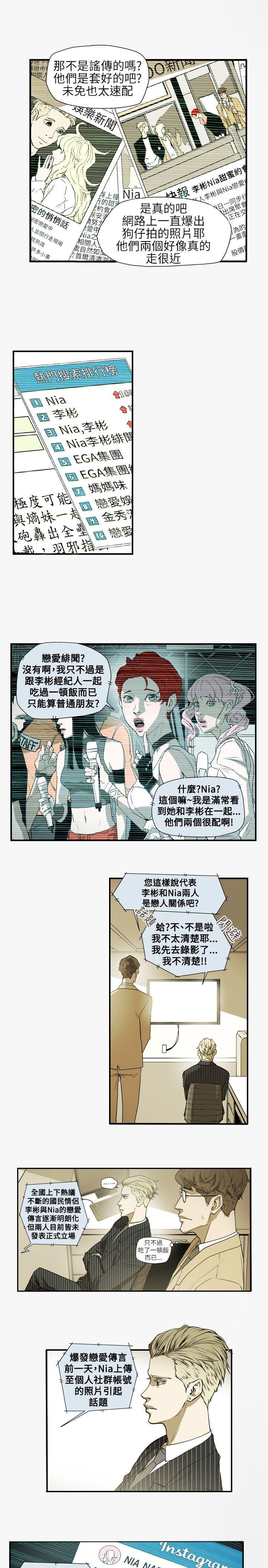 Honey trap 甜蜜陷阱 第56話 第3页