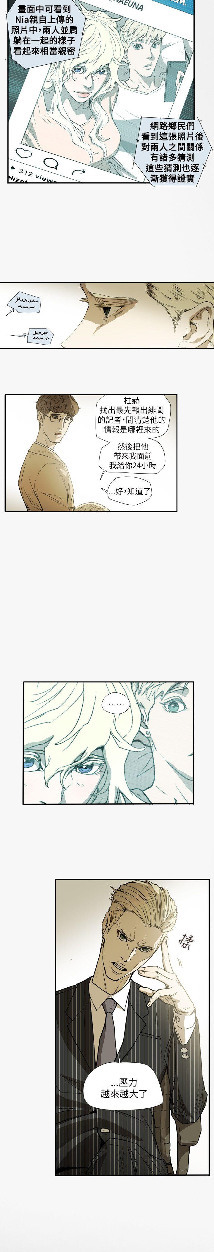 Honey trap 甜蜜陷阱 第56話 第4页