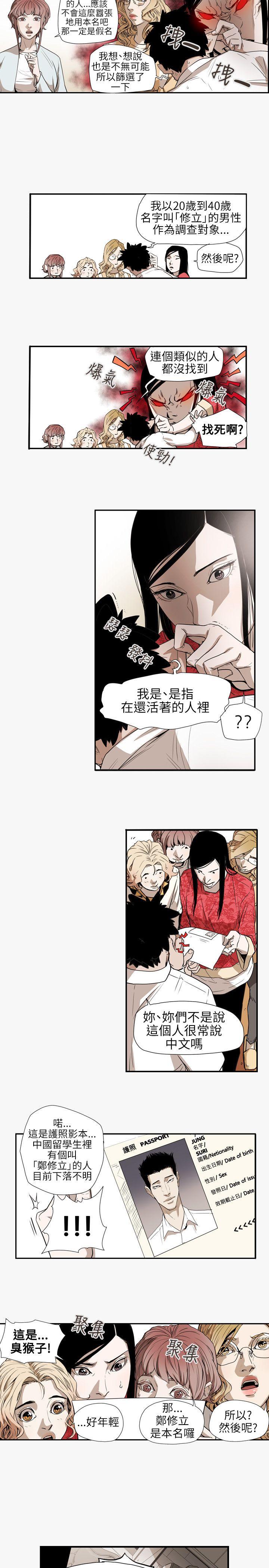 Honey trap 甜蜜陷阱 第56話 第9页