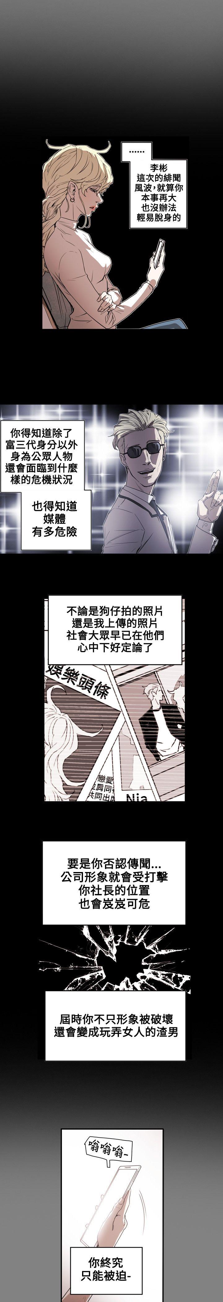 Honey trap 甜蜜陷阱 第56話 第15页