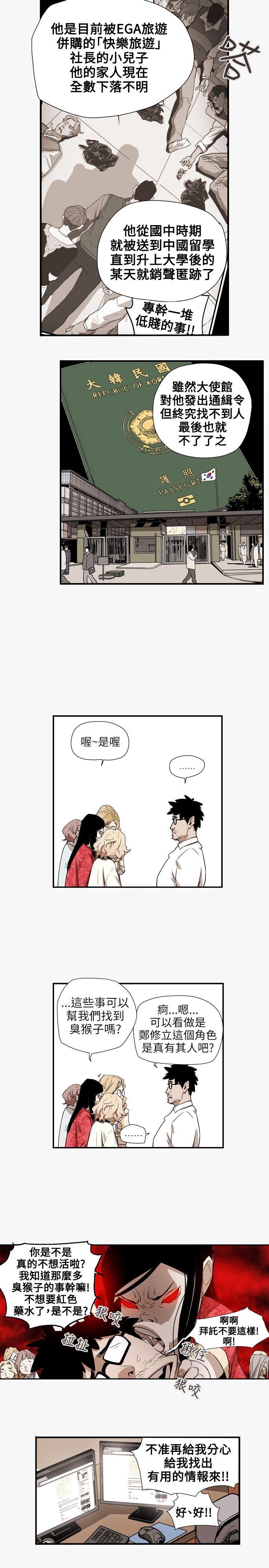 Honey trap 甜蜜陷阱 第56話 第10页