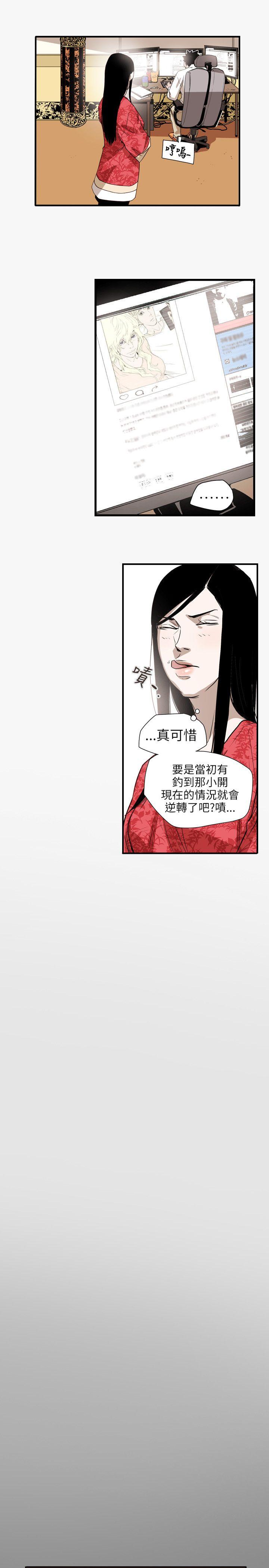 Honey trap 甜蜜陷阱 第56話 第11页