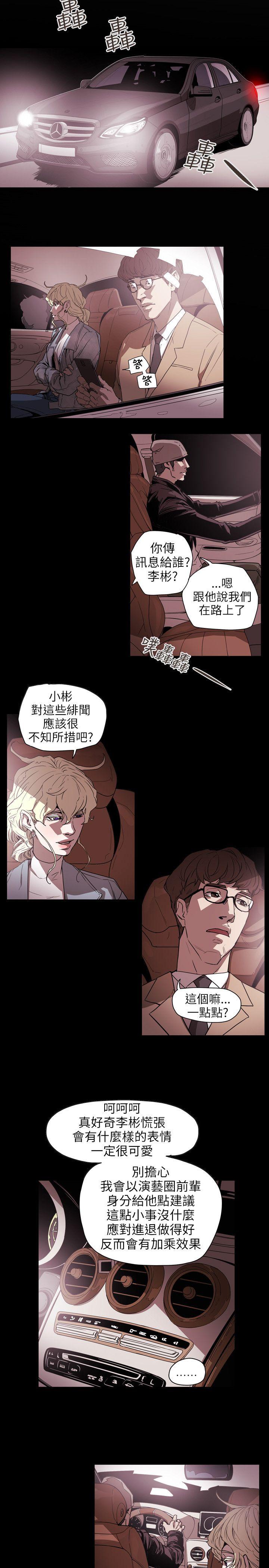Honey trap 甜蜜陷阱 第56話 第17页
