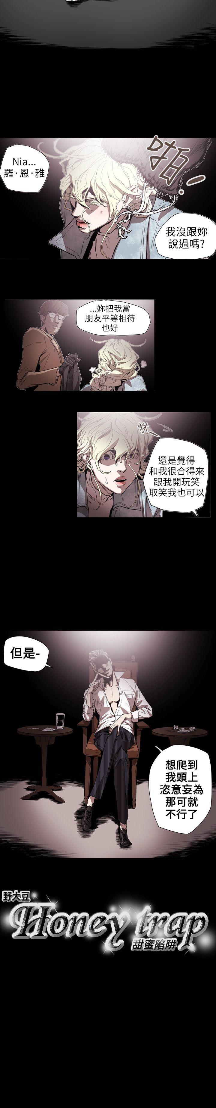 Honey trap 甜蜜陷阱 第56話 第21页