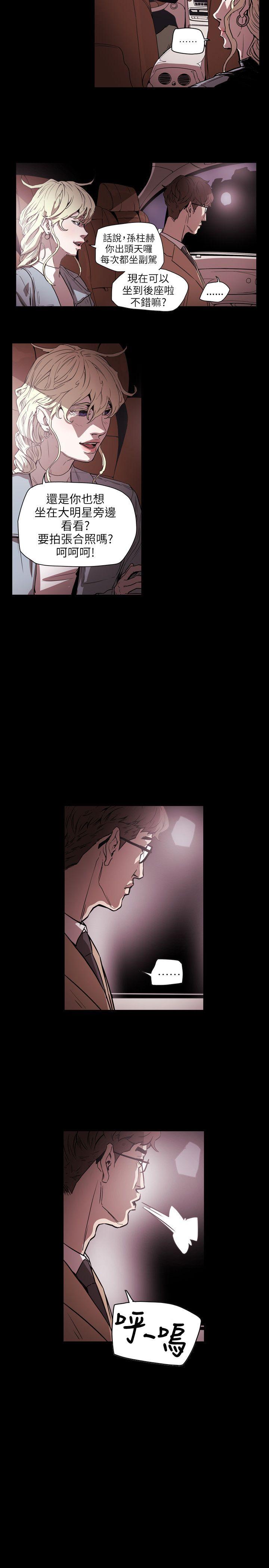 Honey trap 甜蜜陷阱 第56話 第18页