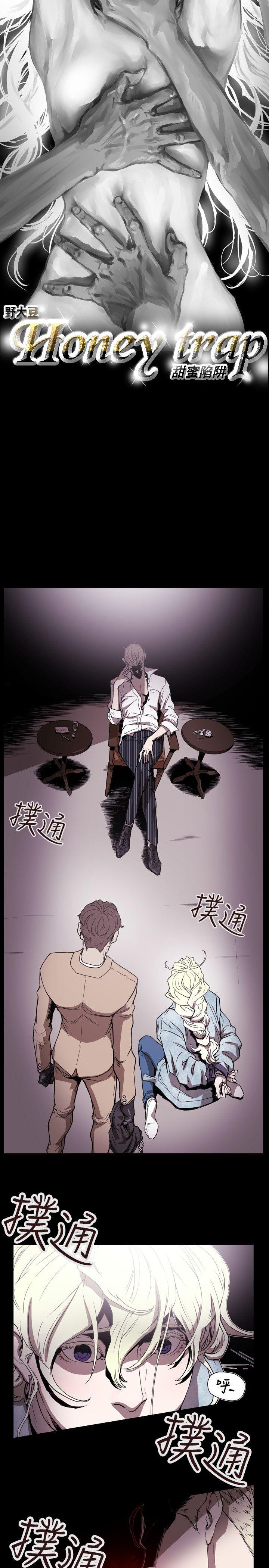 Honey trap 甜蜜陷阱 第57話 第3页