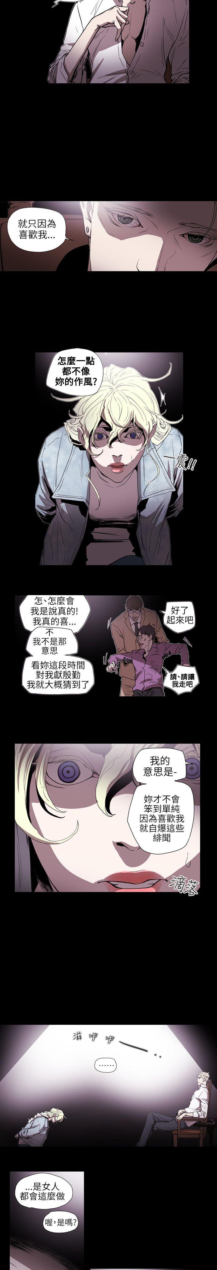 Honey trap 甜蜜陷阱 第57話 第6页