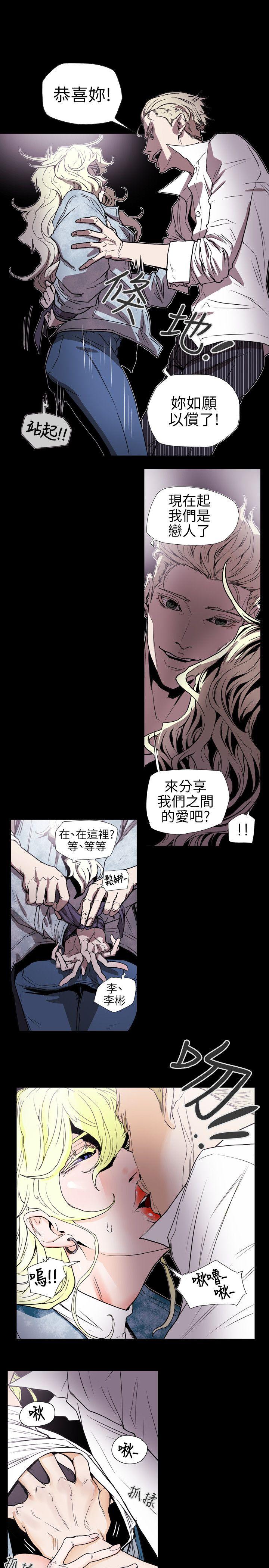Honey trap 甜蜜陷阱 第57話 第8页