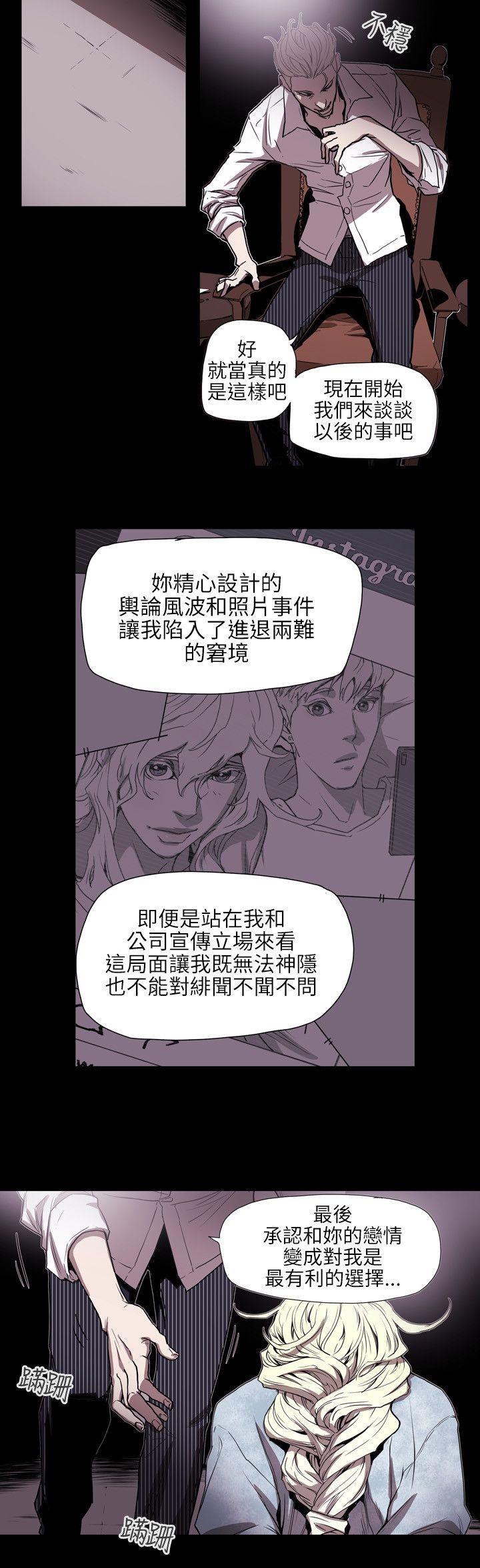 Honey trap 甜蜜陷阱 第57話 第7页