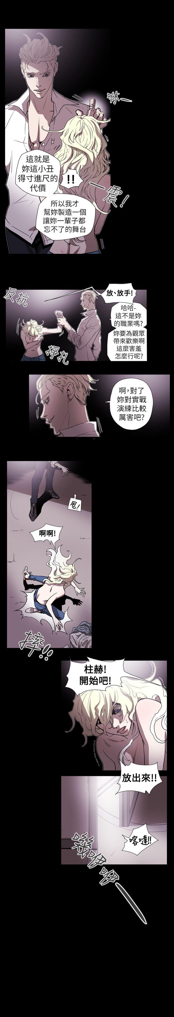 Honey trap 甜蜜陷阱 第57話 第14页